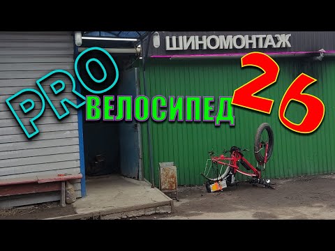 PRO Велосипед 26 #ebike #покрышки