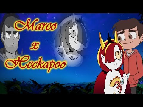 ✧*:.•♡Adult Marco/ Heckapoo Clips - Star vs. the Forces of Evil♡•.:*✧