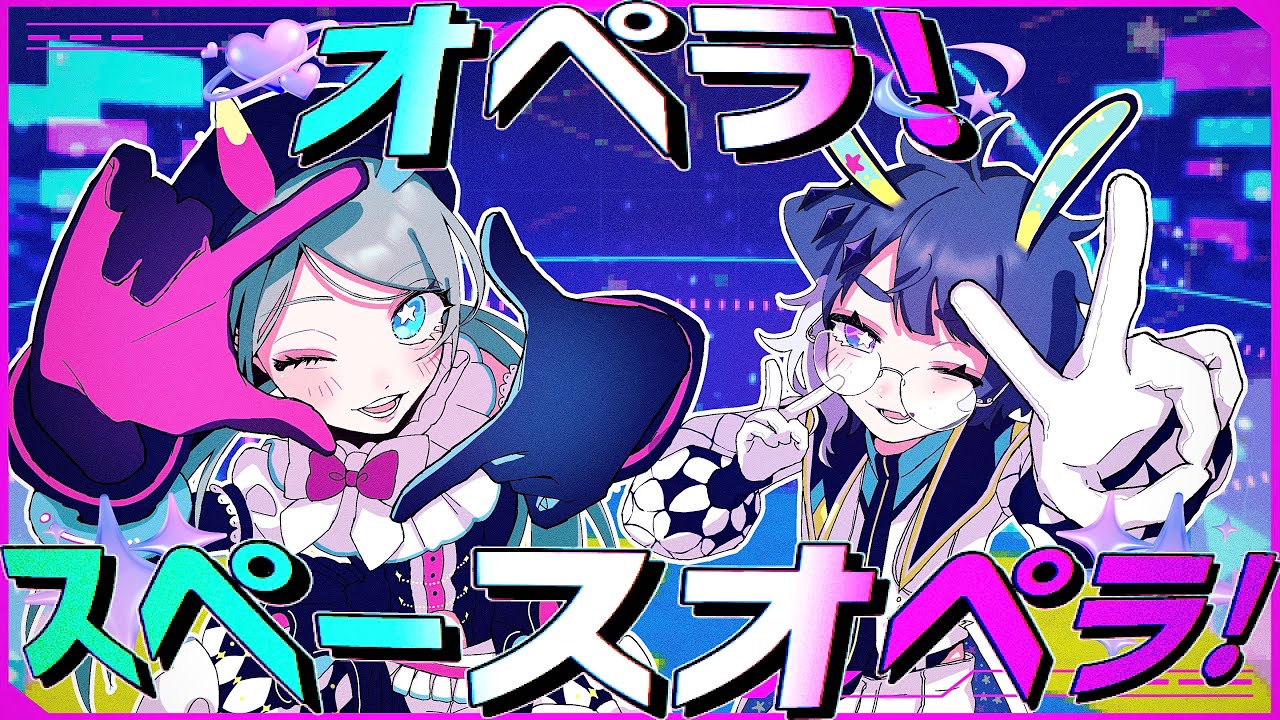 Guarda オペラ!スペースオペラ! / ナユタン星人 - covered by うさぎ & 甲斐澄晴【歌ってみた】 su YouTube Guarda オペラ!スペースオペラ! / ナユタン星人 - covered by うさぎ & 甲斐澄晴【歌ってみた】 su YouTube