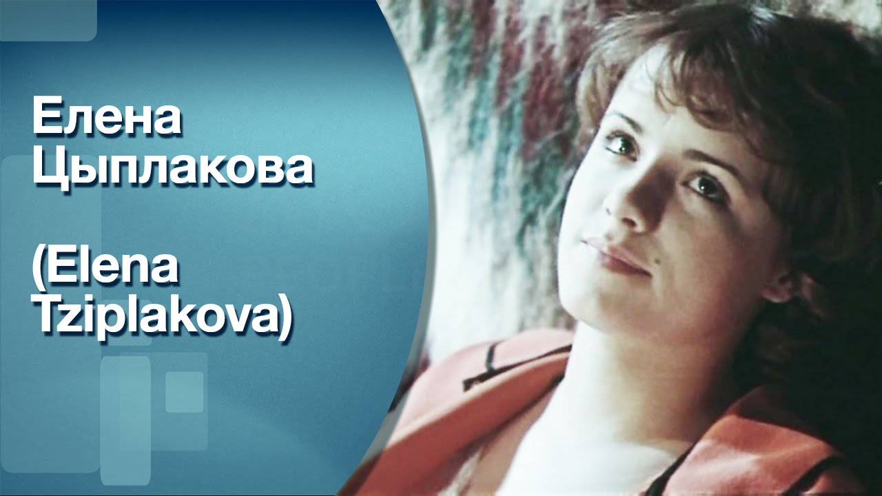 Сексуальная Елена Цыплакова В Молодости – Не Болит Голова У Дятла (1974)