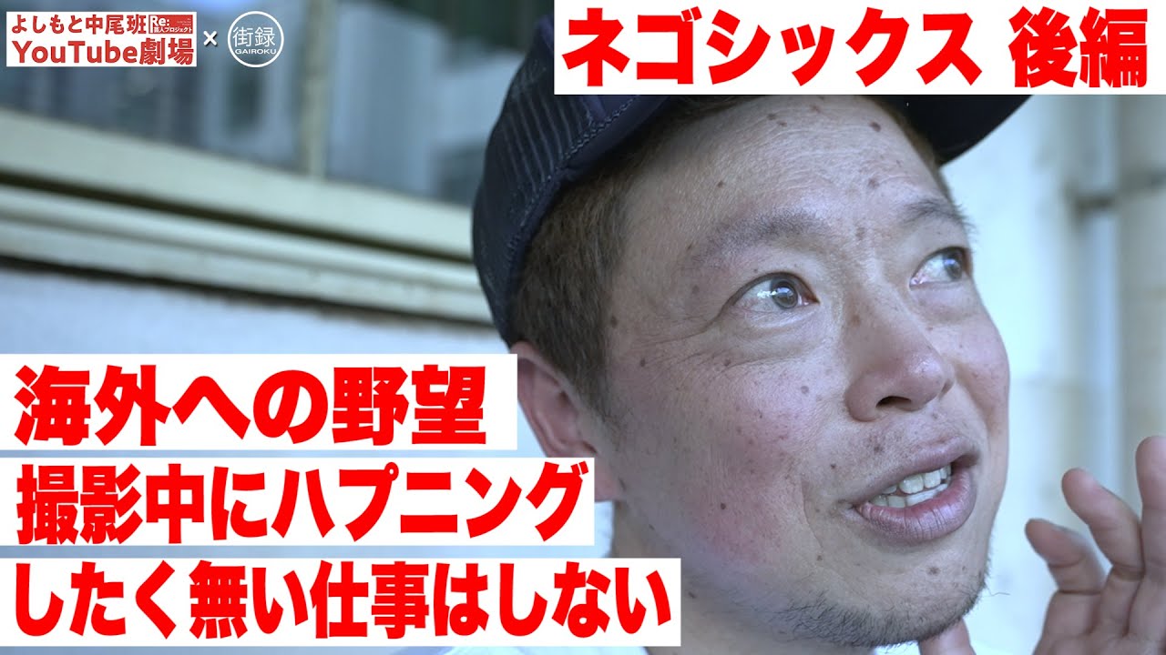 ネゴシックスが千鳥のグッズやイラストで現在は あの人は今