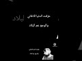 ميلاد منيراتولد اكسبلور حالات واتس شعر قصيدة قصيدة حزينة قصيده حزينه اشعار حزينة شعر حزين ميلاد منيراتولد اكسبلور حالات واتس شعر قصيدة قصيدة حزينة قصيده حزينه اشعار حزينة شعر حزين