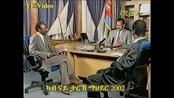 Interview with H. E . President Isaias Afwerki after The Ruling of The World Court 2002  Par One