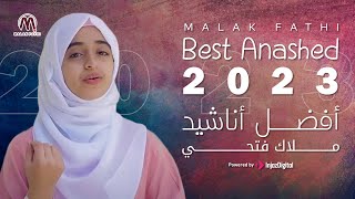 أفضل أناشيد ملاك فتحي فـــ 2023 - Best Anashed 2023