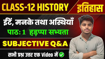 History Class 12 Chapter 1 Subjective Question Answer | ईंटें मनके तथा अस्थियाँ हड़प्पा सभ्यता