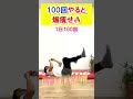 【3日で爆痩せチャレンジ】寝ながら痩せるダイエット🔥 #ダイエット #fitness