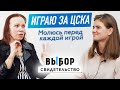 Молитва веры, спорт и экипировка христианина | свидетельство София Калагина | ВЫБОР  Студия РХР