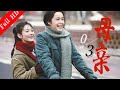 經典電視劇 母親 第3集 The Mother EP03 催淚情感經典劇集 經典電視劇 母親 第3集 The Mother EP03 催淚情感經典劇集
