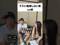 テスト勉強しない弟vs姉　@かなとガッパイ