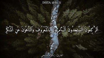 قران كريم بصوت اسلام صبحي||حالات واتس اب❤️