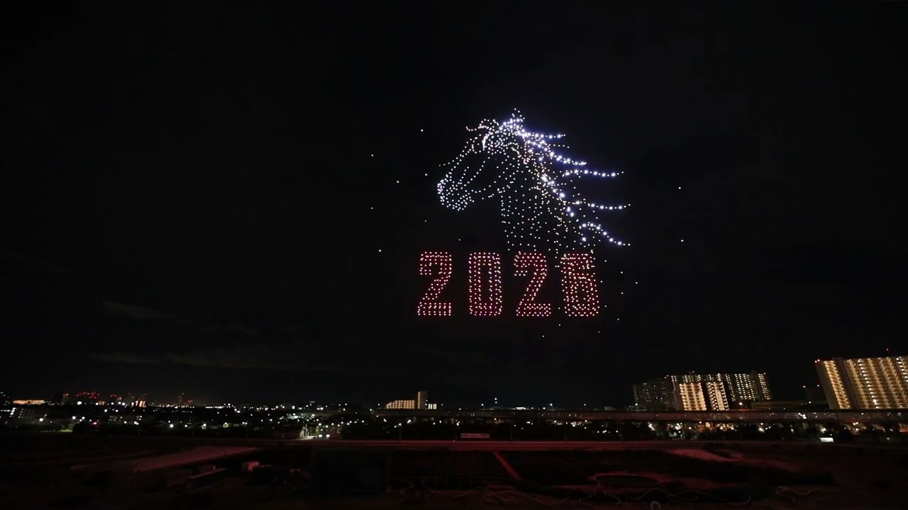 船橋競馬場の年越しドローンショー／第2部カウントダウンドローンショー