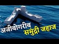 Ship Divides in 2 in hindi