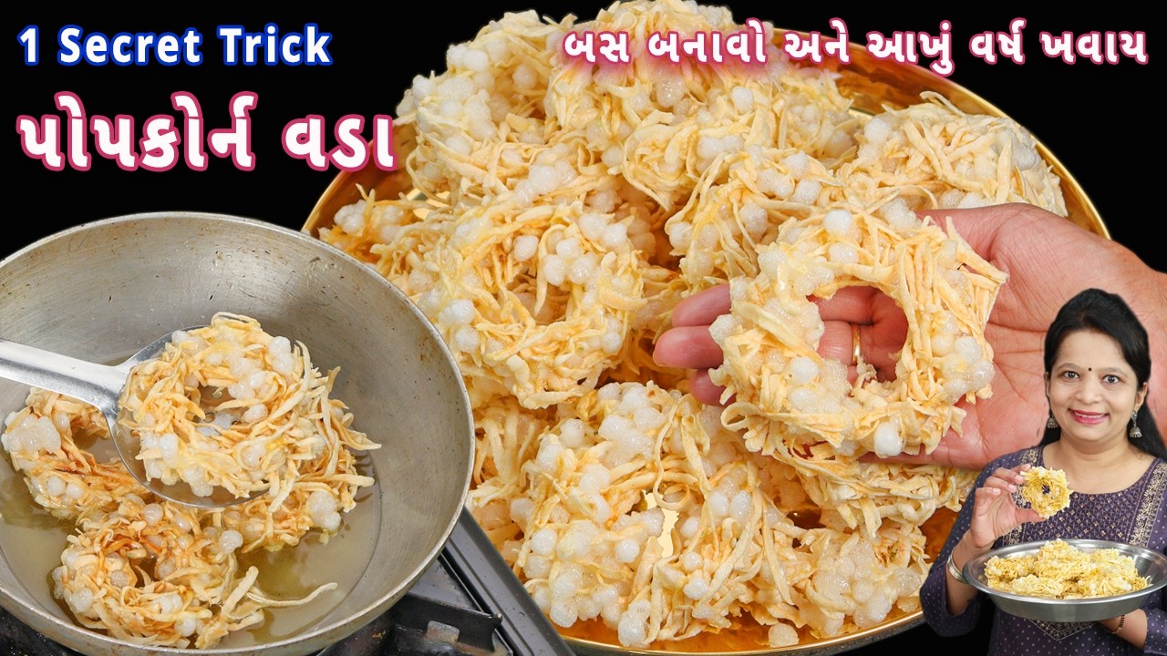 સાબુદાણા વડા પોપકોર્ન જેવા ફુલેલા અને ટેસ્ટી | sabudana vada | sabudana batata papad | aloo papad