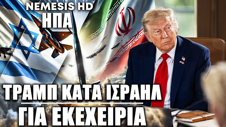Τραμπ κατά Ισραήλ: «Πρέπει να ηρεμήσουν, είναι γελοίο...»-Τι είπε για παραβιάσεις εκεχειρίας με Ιράν