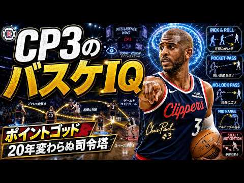 クリス・ポール バスケIQが高すぎるプレー集【引退イヤー特別編】