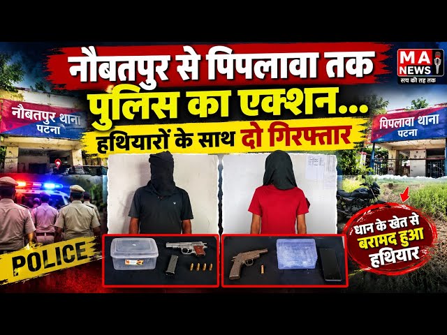 Crime _एक के पास पिस्टल, दूसरे के पास कट्टा, आखिर किस वा*रदात की थी तैयारी ?