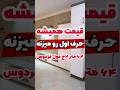 بهترین قیمت خرید آپارتمان بلوار فردوس تهران آپارتمان 
