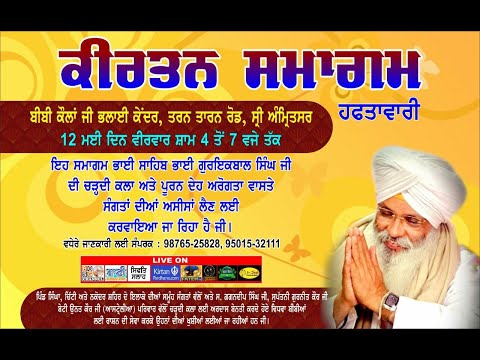 Exclusive-Live-Weekly-Samagam-Bibi-Kaulan-Ji-Bhalai-Kendar-Amritsar-12-May-2022