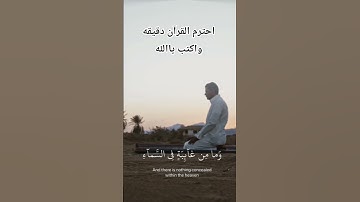 متابعه واكسبلورر احترم القرآن دقيقه واكتب ياالله #تلاوة_خاشعة #الرحمن #قران_كريم