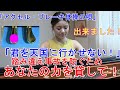 【アクセルブレーキ体操の唄】「君を天国に行かせない!」 (I won`t let you go to heaven!)2024.09