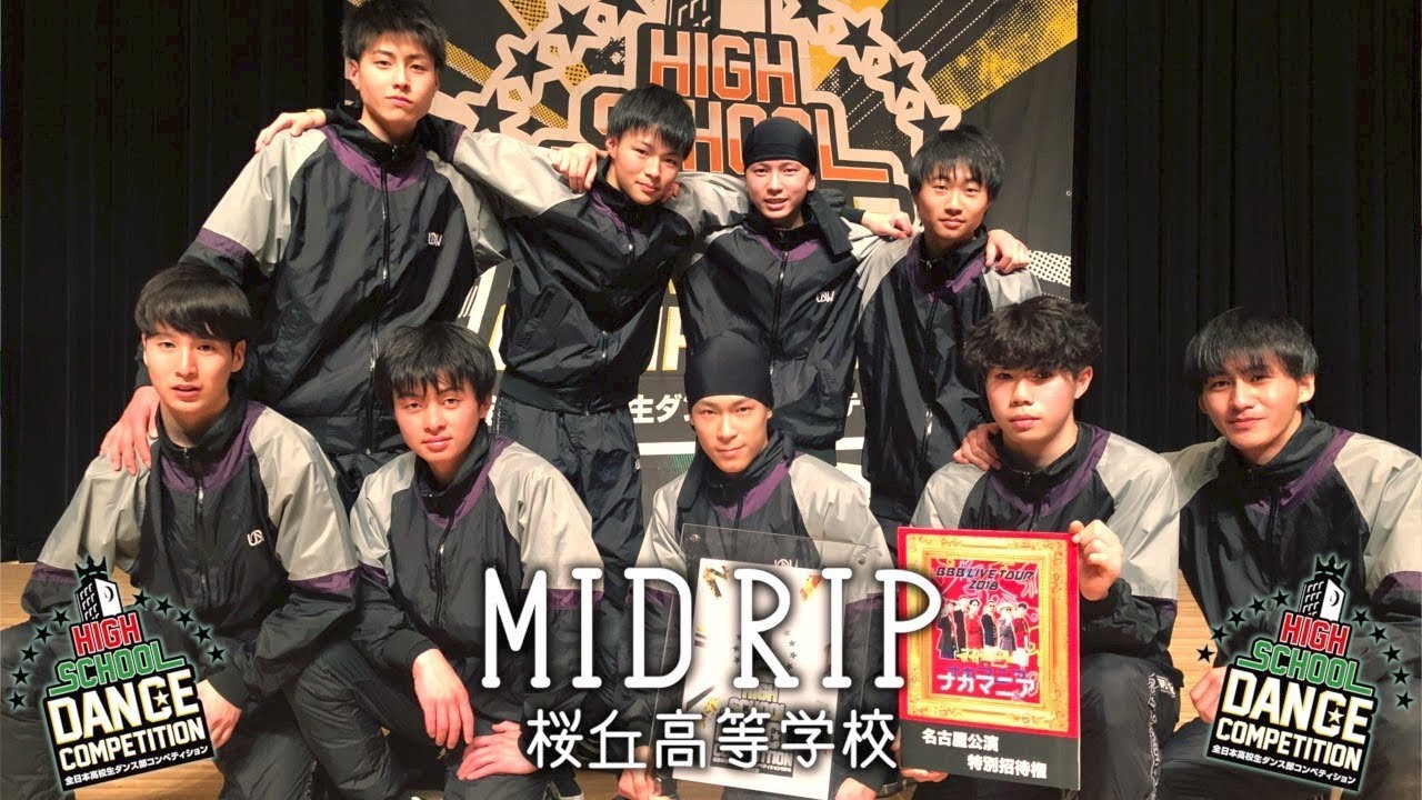 2位】MID RIP(桜丘高等学校) / HIGH SCHOOL DANCE COMPETITION 2018