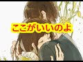 ここがいいのよ(田代美代子&マヒナスターズ)   カラオケデュエット
