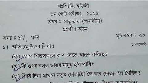 Class 8 Assamese questionpaper 1st unit test examination 2025/sankardev shishu niketan/NS.Education
