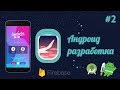 Разработка Андроид программы / #2 - Подключение базы данных Firebase и библиотек к проекту