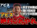 新マップアビスで周りと差をつけよう！アビス徹底解説【VALORANT/ヴァロラント】