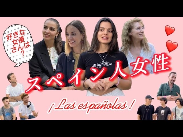 スペイン人女性 って Las Espanolas 男性に聞きました 好きな女優さんも Youtube スペイン人女性 って Las Espanolas 男性に聞きました 好きな女優さんも Youtube