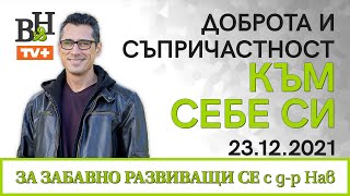Д-р ИВАН ВЛАДИМИРОВ-НАВ: Как да живеем продуктивно в информационното общество?
