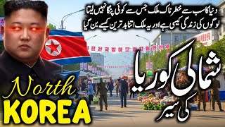 North Korea Travel Vlog 🇰🇵 | Amazing Facts & History About North Korea | شمالی کوریا کی سیر