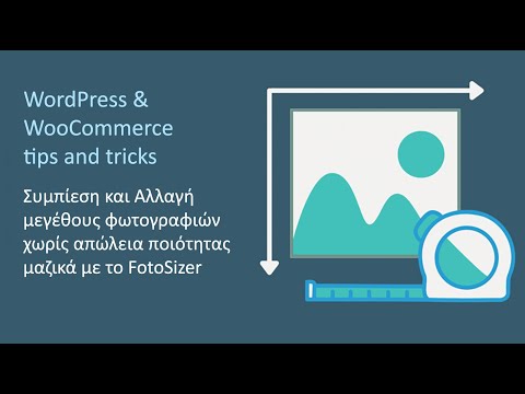 Συμπίεση και αλλαγή μεγέθους σε φωτογραφίες προϊόντων πρίν ανέβουν στο e-shop μας.