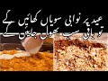 How to make Creamy Saviyan at Home /Sweet and Royal Vermicelli Recipe/Eid 2025 Sweet Dish
