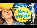 How to say HAVE A NICE DAY in Russian | 5 Russian Speaking Phrases