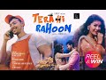 TRENDING |Tera Hi Rahoon Official Video| Soham Naik | Nilakshi Neog | Nitupam Dihingia|Richa|Uddipan