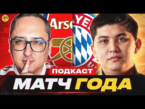 Autumn Champions League Final: Arsenal vs. Bayern. A Battle for European Status @bayernstyle