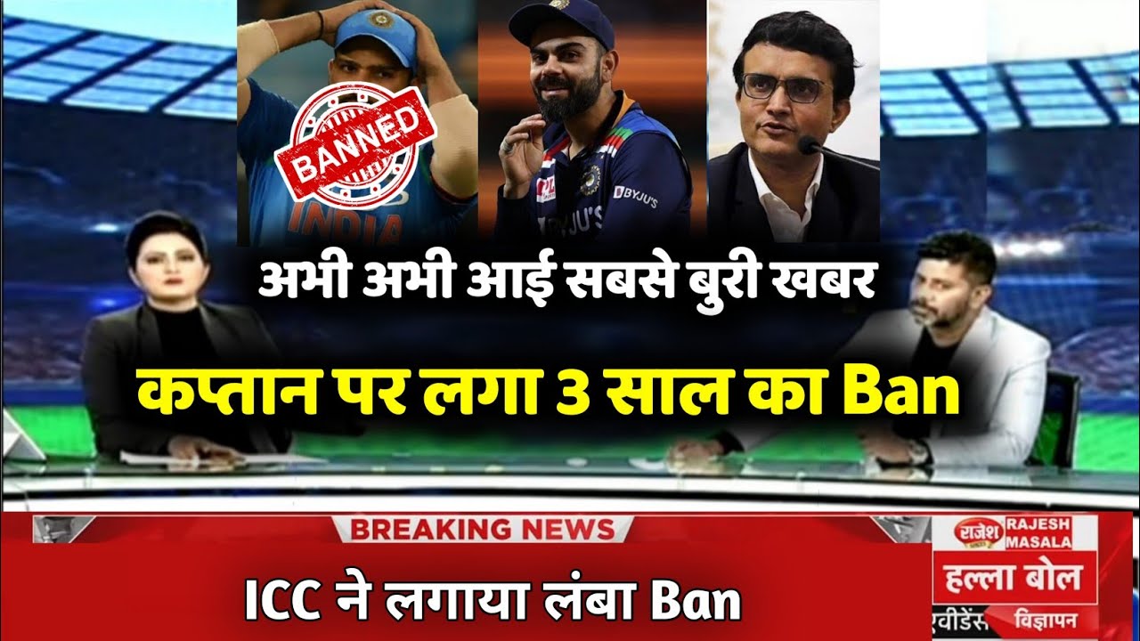Download India vs West Indies- सीरीज से पहले आई बुरी खबर, कप्तान पर लगा 3 साल का ban,