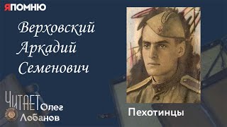 видео: Верховский Аркадий Семенович. Проект  картинка: Верховский Аркадий Семенович. Проект