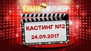 Download lagu Комик на миллион Выпуск 2 от 24 09 2017 ЮМОР ICTV Комик на миллион Выпуск 2 от 24 09 2017 ЮМОР ICTV