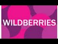 Обзор покупки с интернет магазина WILDBERRIES