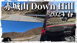 【Multicam】赤城山Down Hill【2024春】ロードスター、車載動画