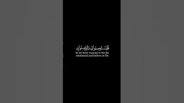 وإذا سألك عبادي عني فإني قريب - القارئ #ياسر_الدوسري #سورة_البقرة #قرآن #القرآن_الكريم #quran