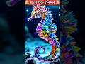 क्या आपने कभी सोचा है पांच मछली चीजो के साथ मिले तो 🥶 SEAHORSE + HIRA #hybrids #animals #viralvideo
