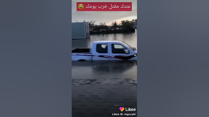 هههههههههههه شوف الفيديو غركانين اهل بغداد