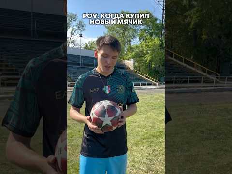КОГДА друг купил новый МЯЧИК | ТАКОЙ был ВЕЗДЕ 100% | #яснаб #fcreading