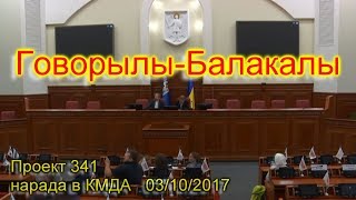 № 341   ГоворылыБалякалы