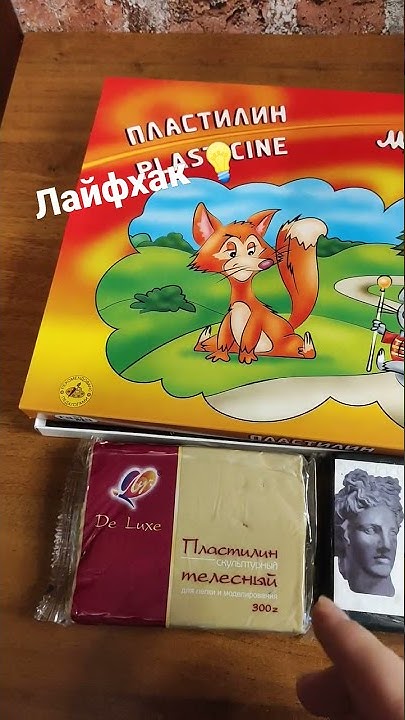 какой пластилин лучше использовать для лепки . - YouTube