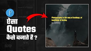 Design Quotes for Instagram & Facebook 🔥// How to Write Quotes on Pictures // AC EDITION screenshot 2