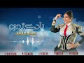 الفنانه احساس يادكتوره جلسه حصريا 2025